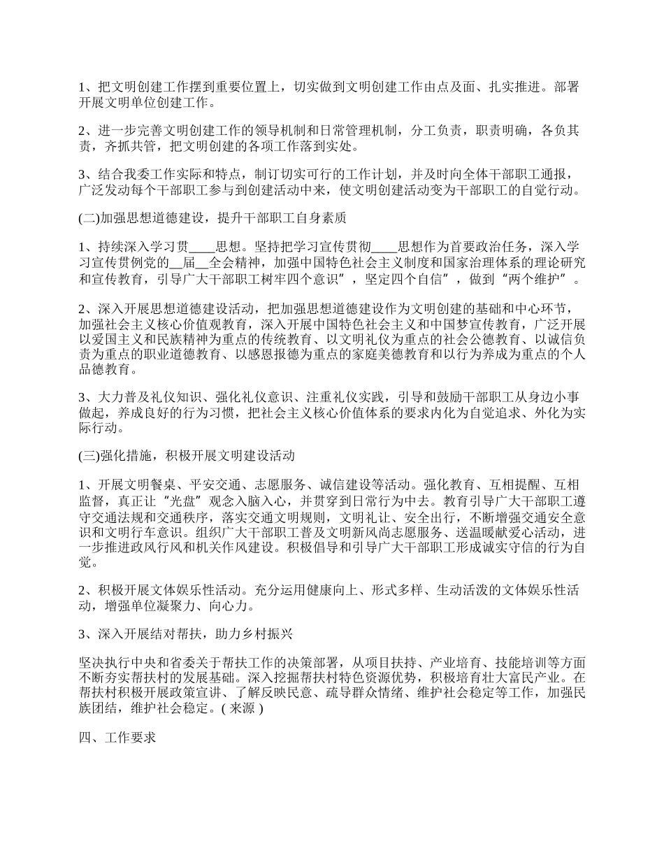 20XX精神文明建设工作方案怎么写精选5篇.docx_第2页