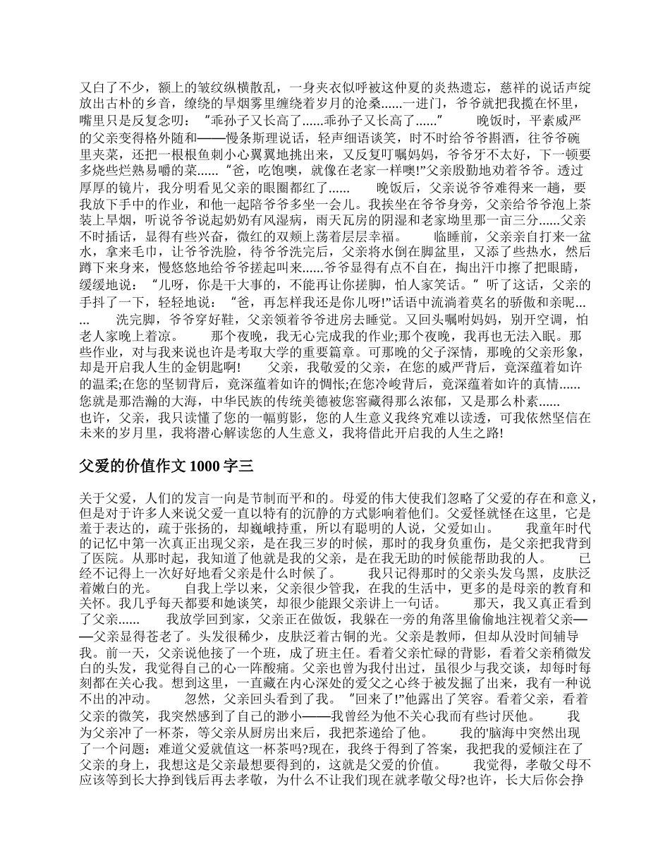 父爱的价值作文1000字 父亲节作文范文.docx_第2页