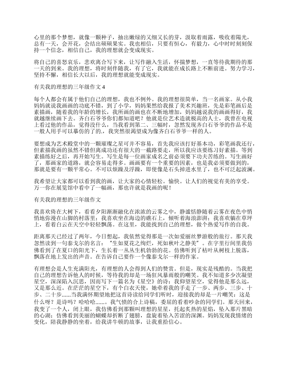 有关我的理想的三年级作文.docx_第3页