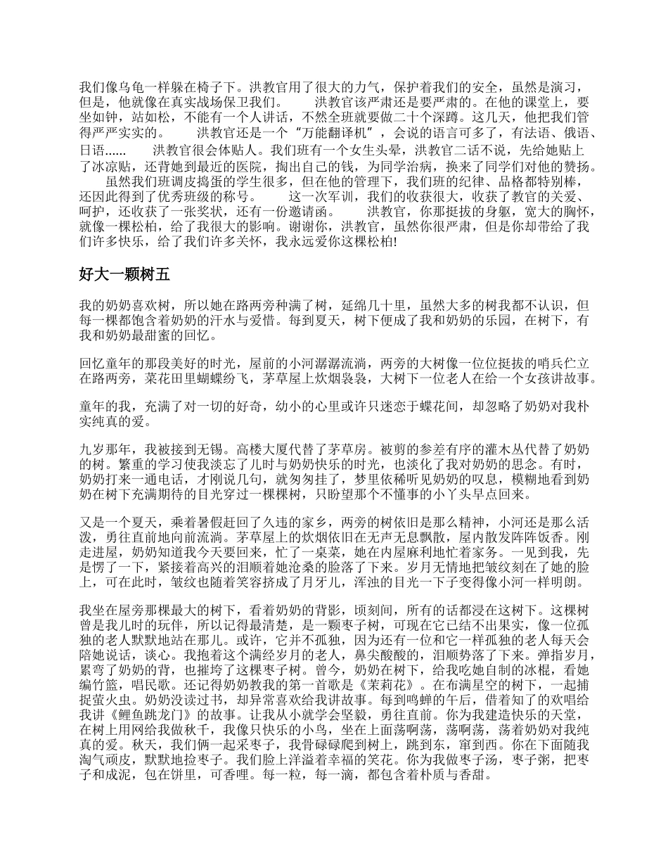 好大一颗树作文 好大一颗树作文600字范文5篇.docx_第3页