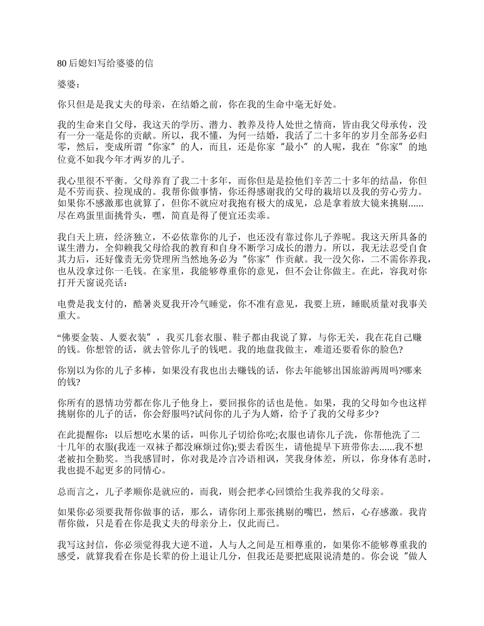 笑死人的一封信内容 笑死人的一封信作文3篇.docx_第2页