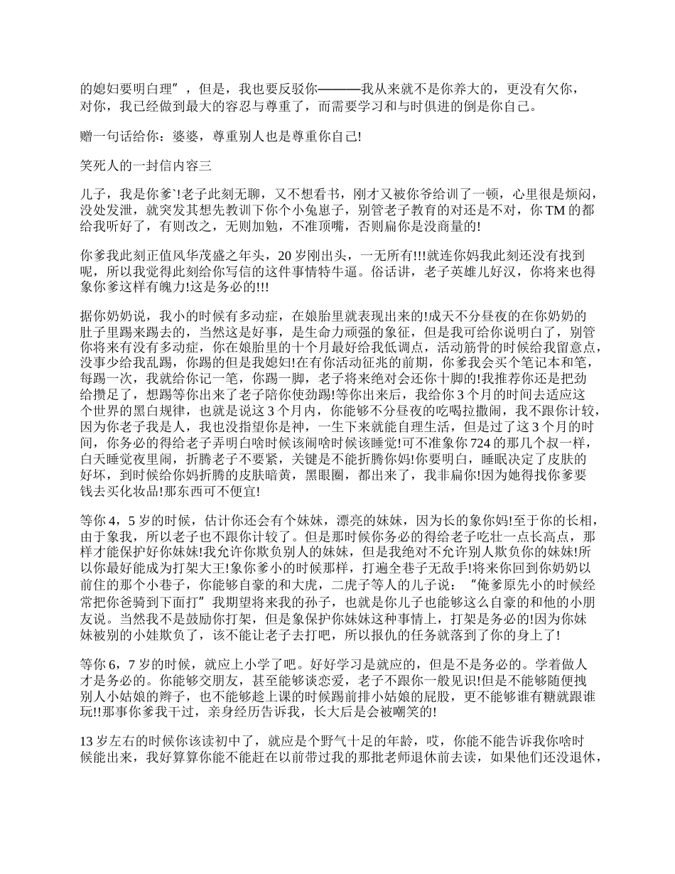 笑死人的一封信内容 笑死人的一封信作文3篇.docx_第3页