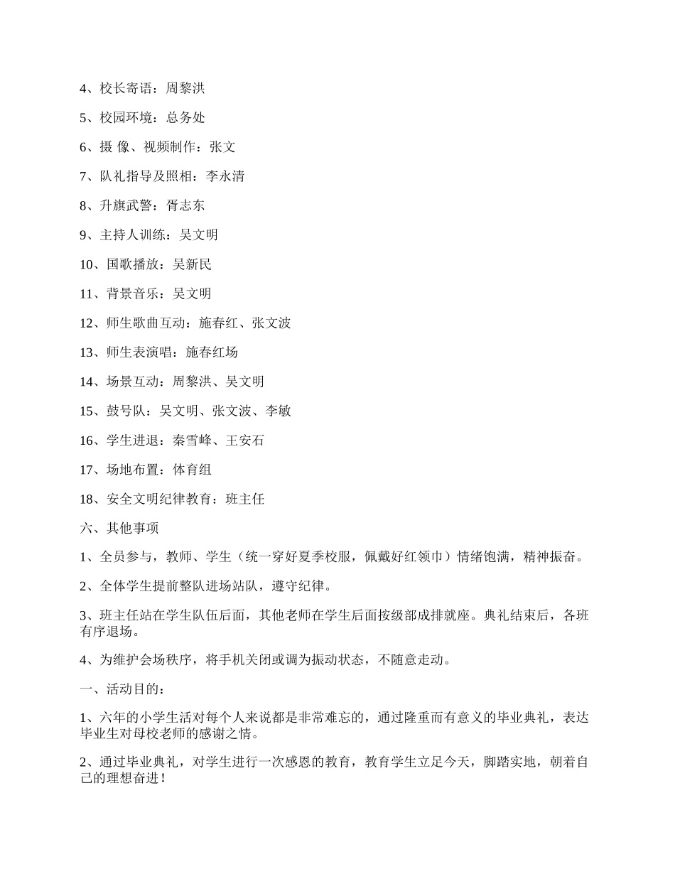 20XX开学典礼方案精选7篇 最新开学典礼活动方案范文精选.docx_第2页