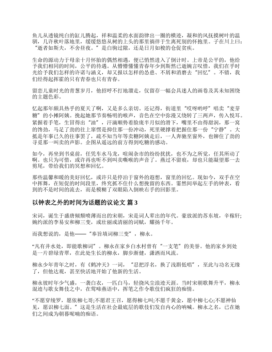 钟表之外的时间作文800字 以钟表之外的时间为话题的议论文.docx_第2页