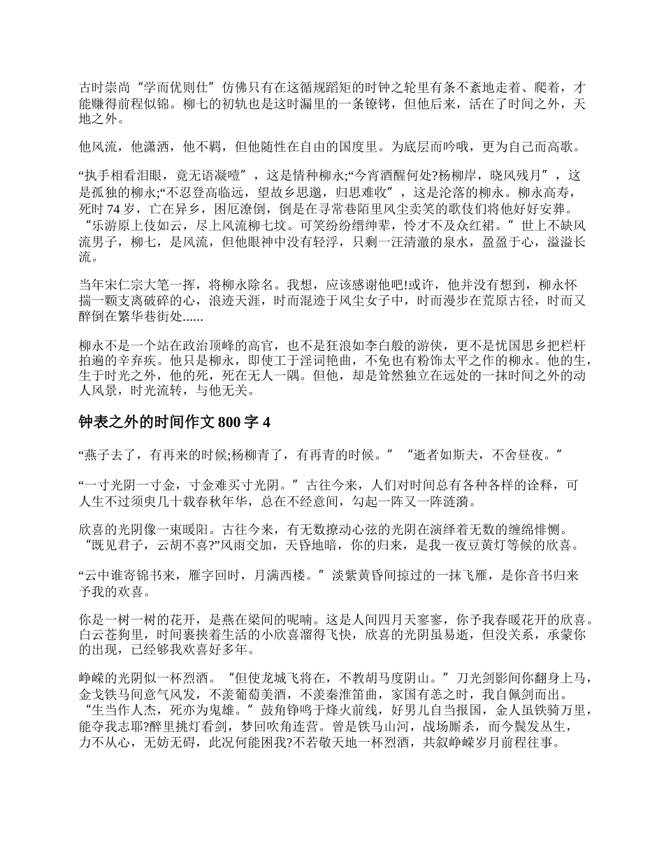 钟表之外的时间作文800字 以钟表之外的时间为话题的议论文.docx_第3页