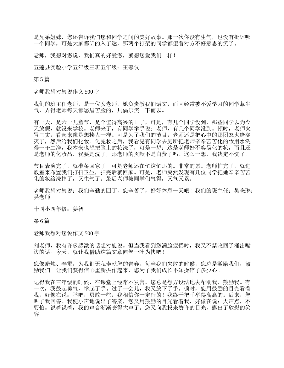 老师我想对您说作文精选集详解.docx_第3页