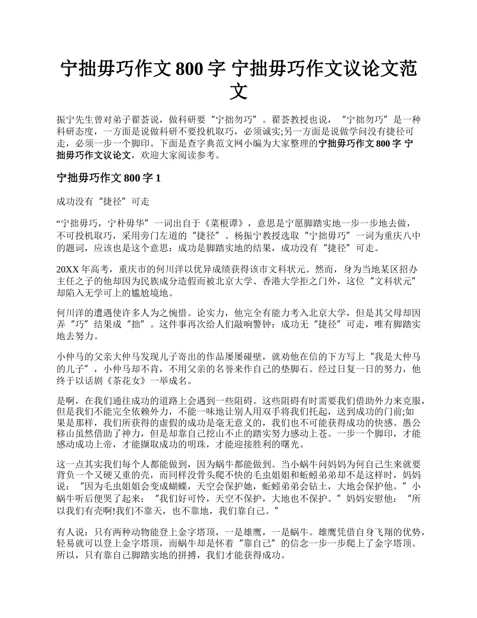 宁拙毋巧作文800字  宁拙毋巧作文议论文范文.docx_第1页