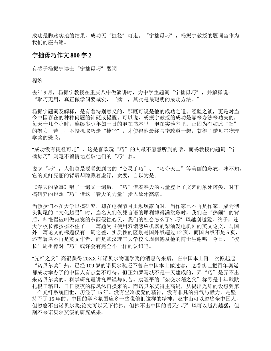 宁拙毋巧作文800字  宁拙毋巧作文议论文范文.docx_第2页