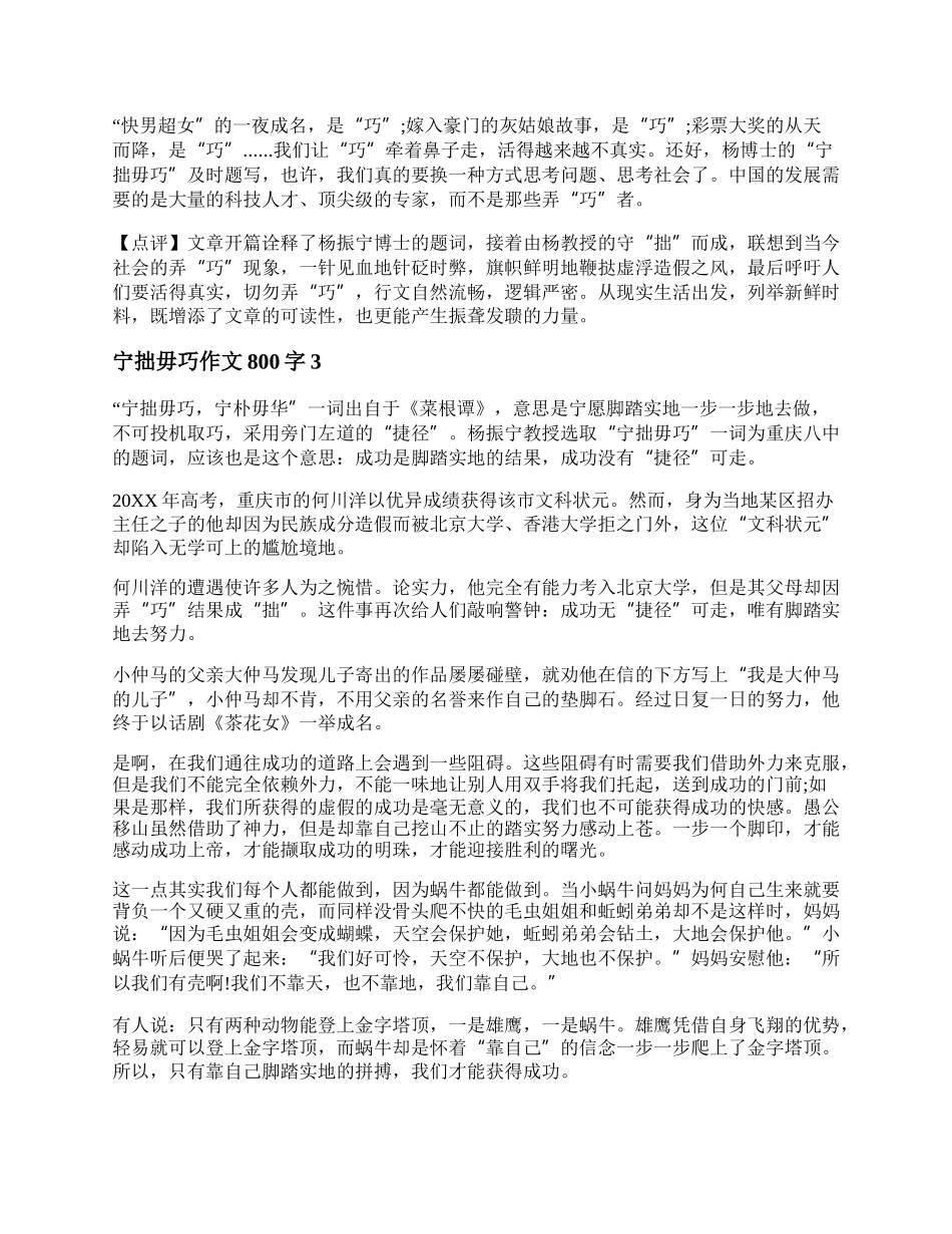 宁拙毋巧作文800字  宁拙毋巧作文议论文范文.docx_第3页