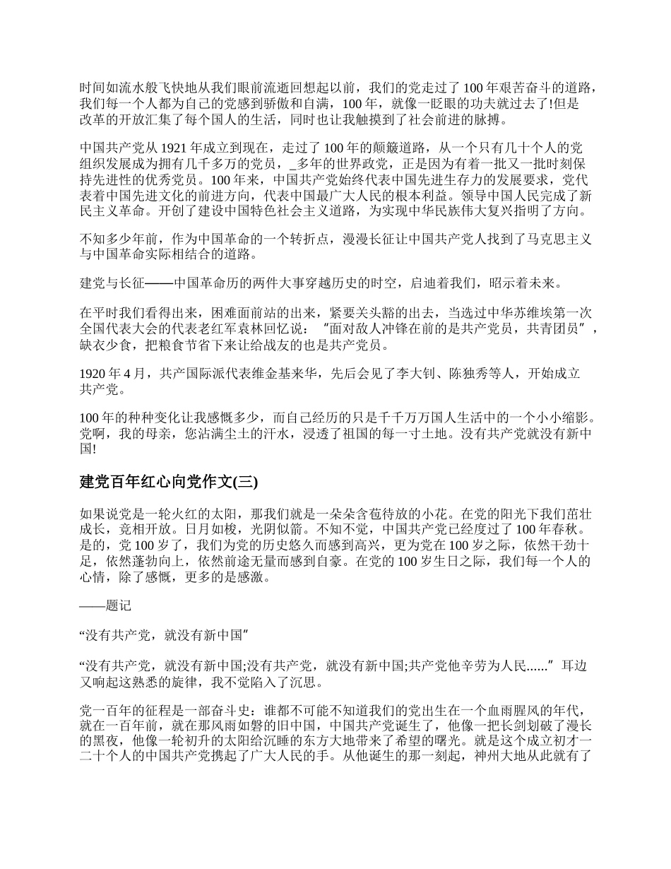 红心向党作文500以上 红心向党征文素材.docx_第2页