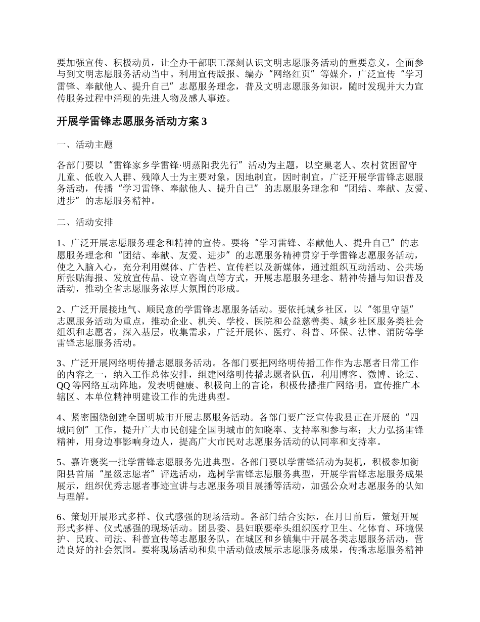 20XX开展学雷锋志愿服务活动方案5篇.docx_第3页