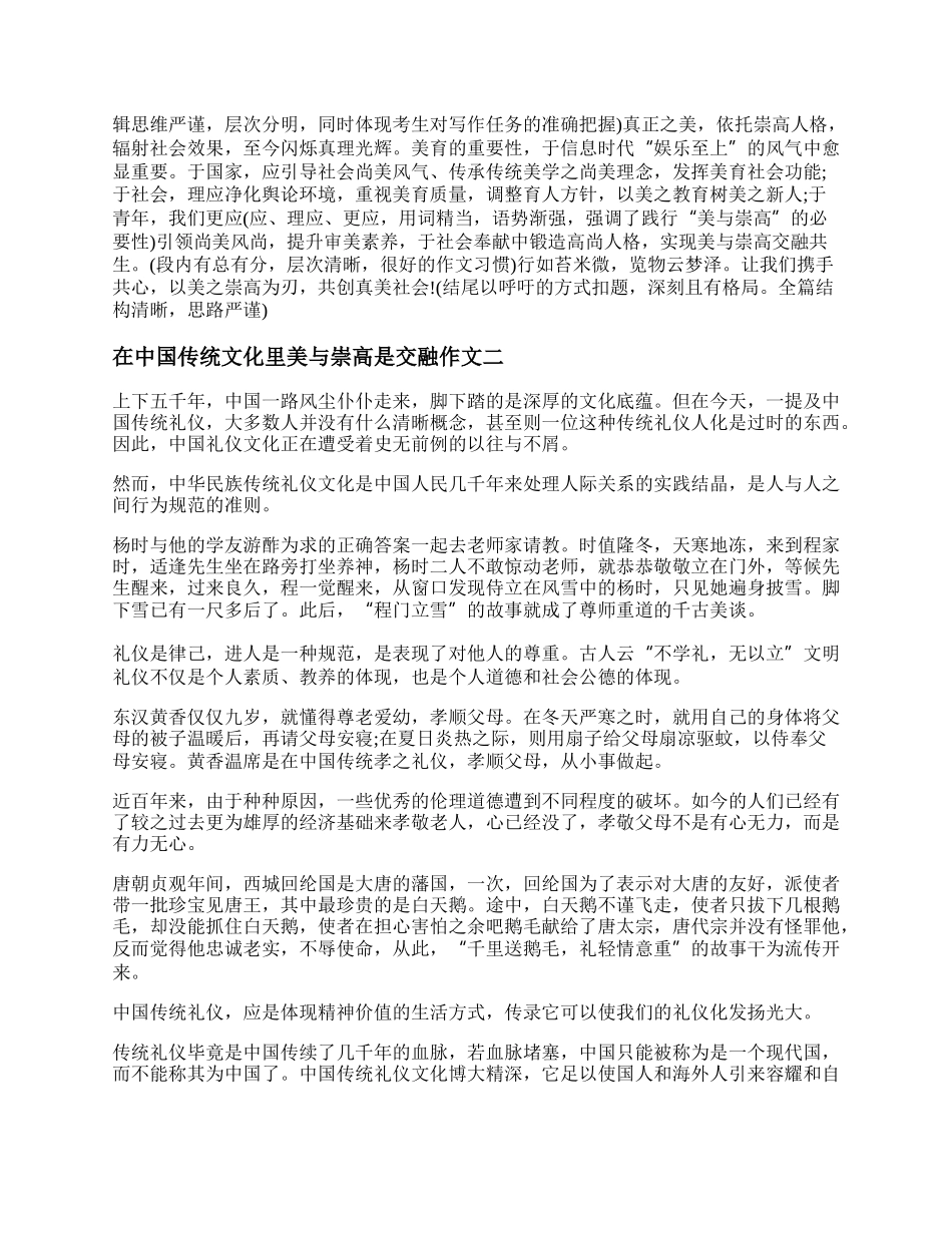 在中国传统文化里美与崇高是交融作文800字优秀3篇.docx_第2页