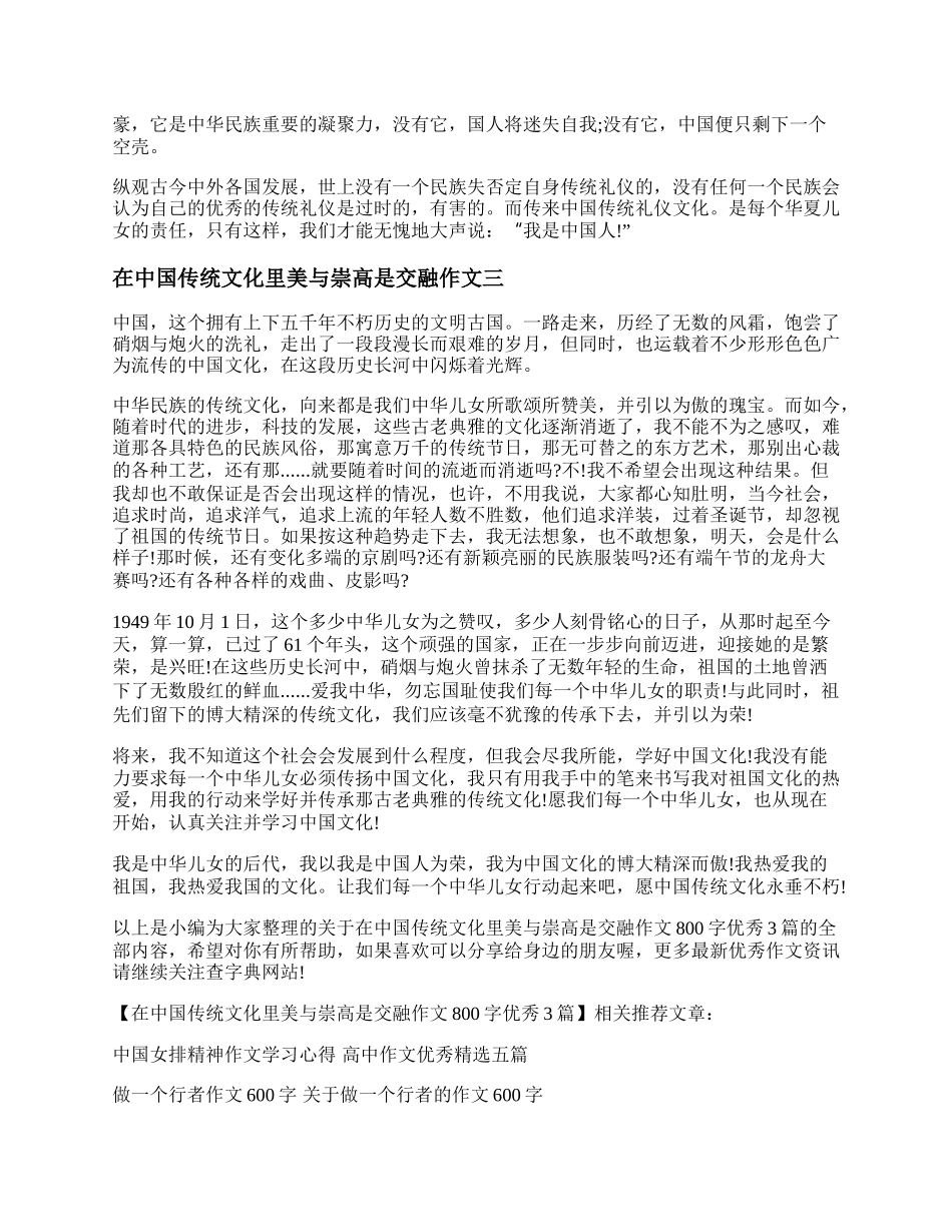 在中国传统文化里美与崇高是交融作文800字优秀3篇.docx_第3页