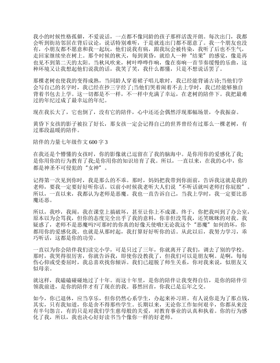 那份力量伴我成长作文.docx_第2页