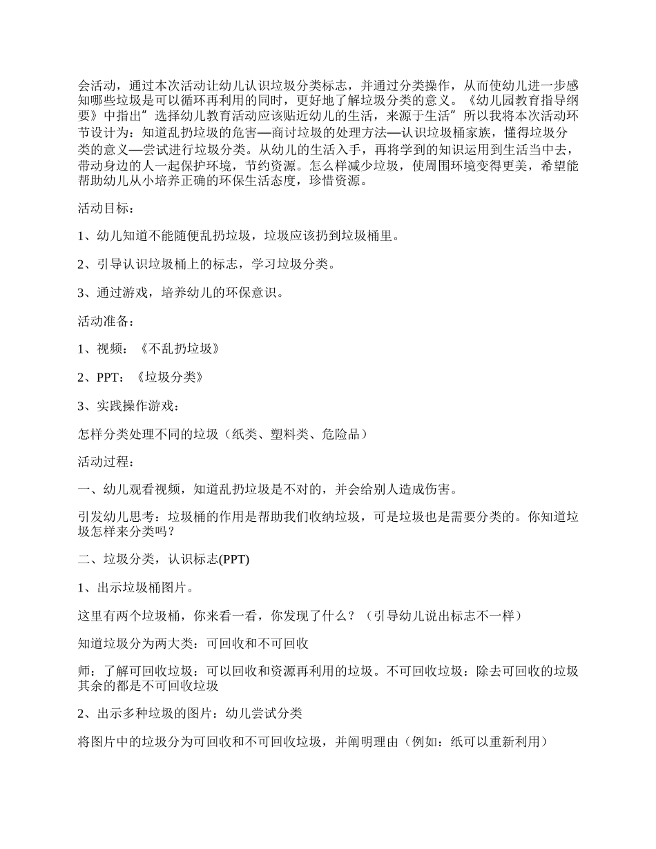 20XX垃圾分类我先行幼儿园世界环境日主题活动方案精选七篇.docx_第3页