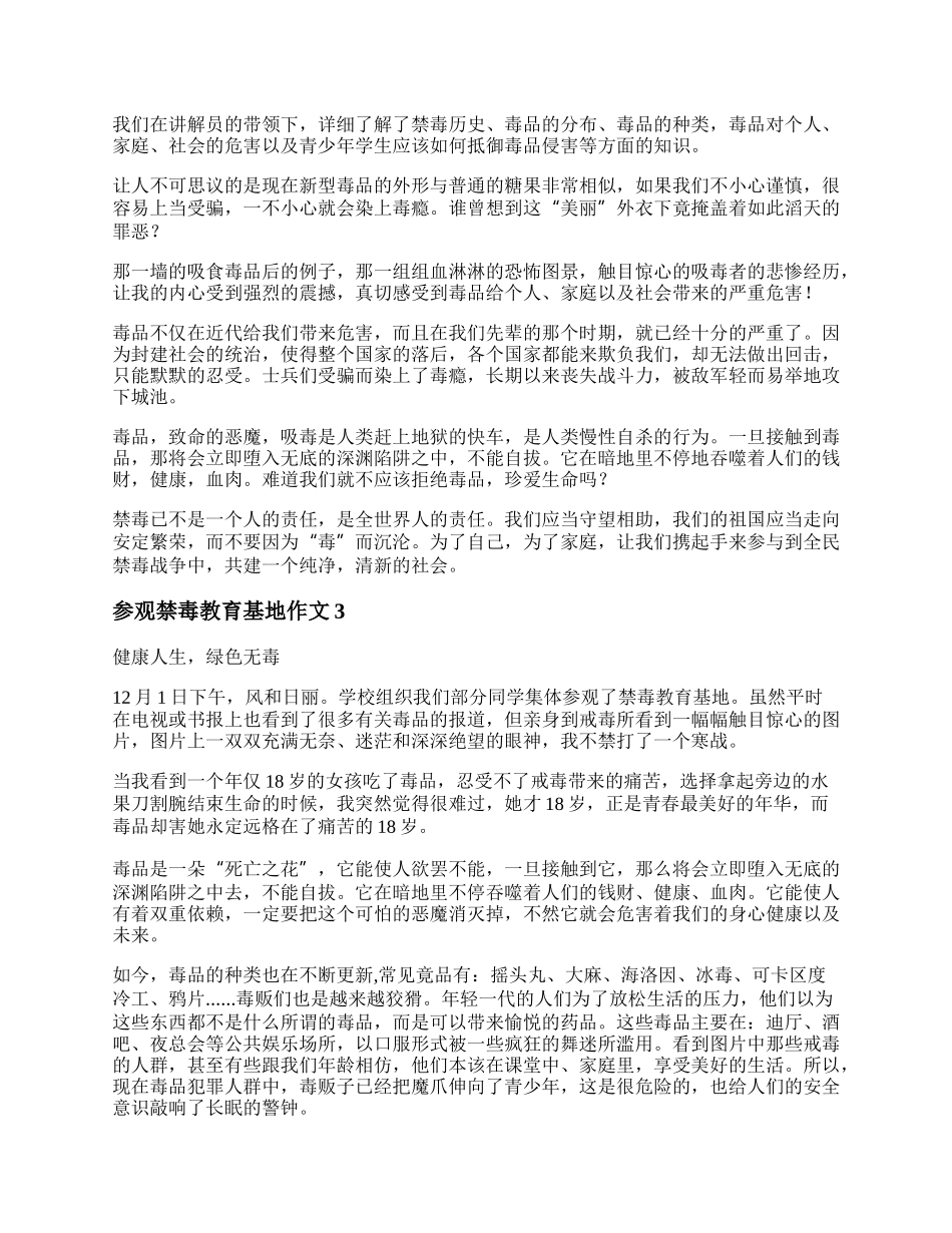 参观禁毒教育基地作文精选五篇.docx_第2页