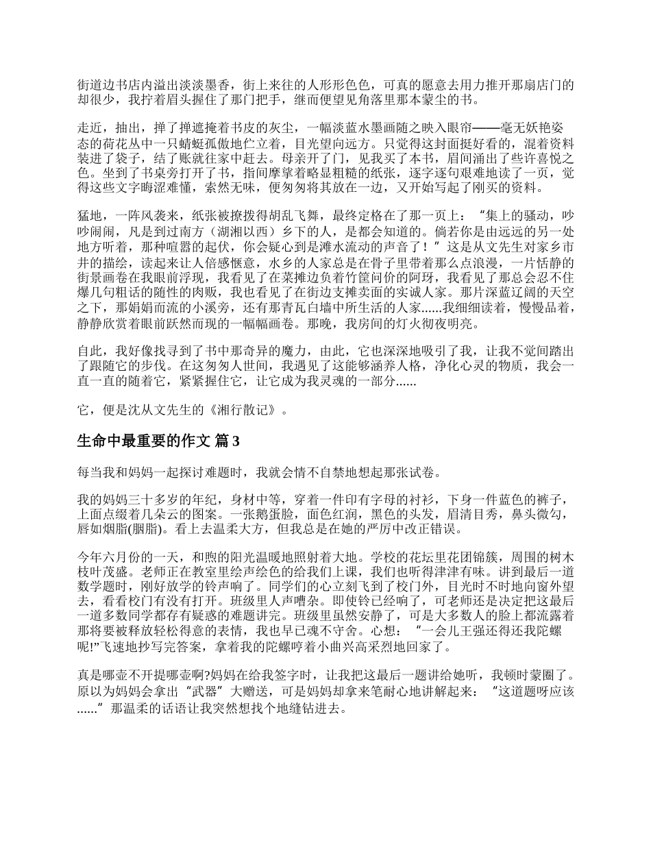 生命中最重要的事作文精选五篇.docx_第2页