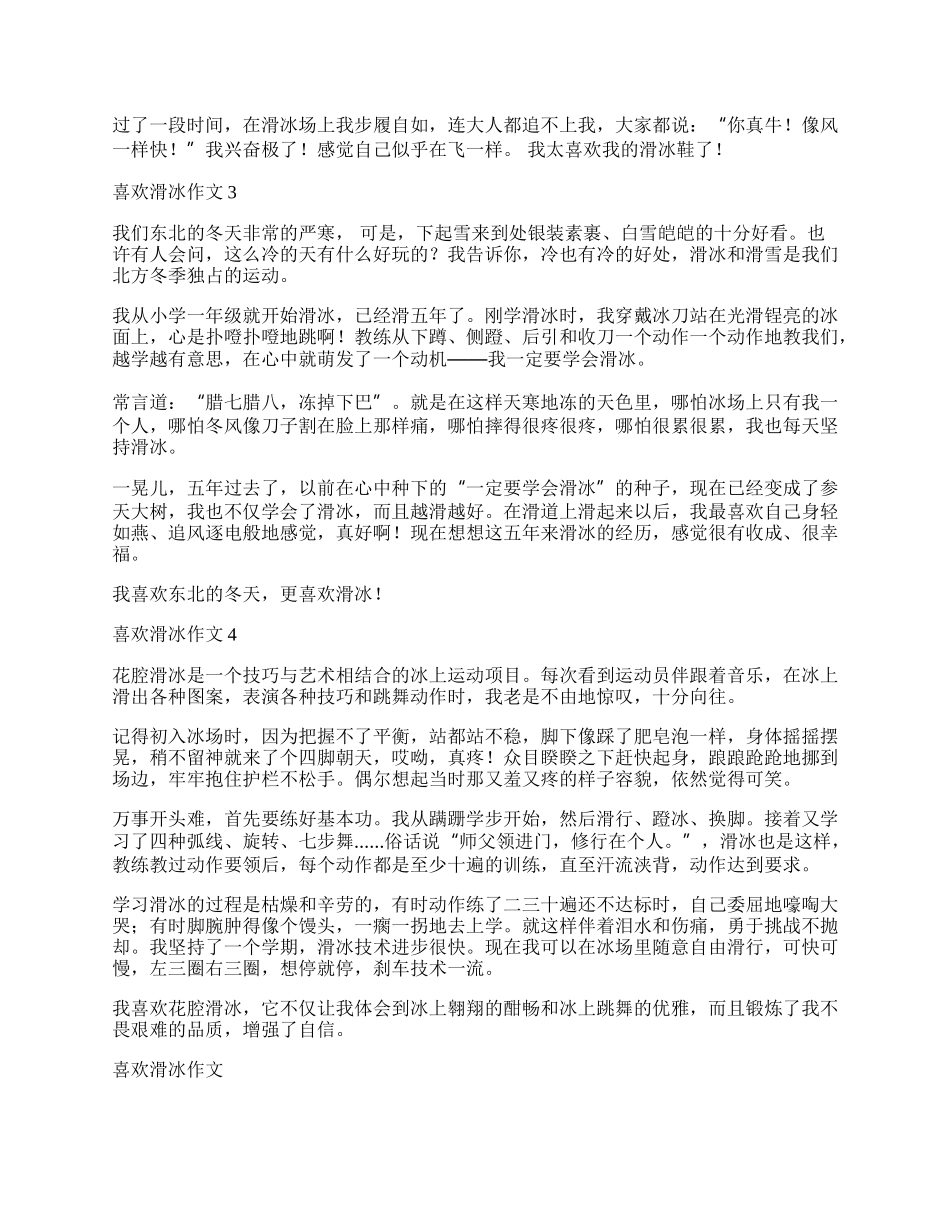 喜欢滑冰作文.docx_第2页