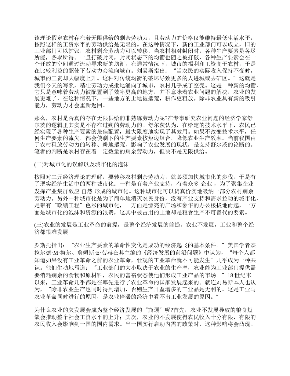 中国经济发展的战略问题.docx_第2页