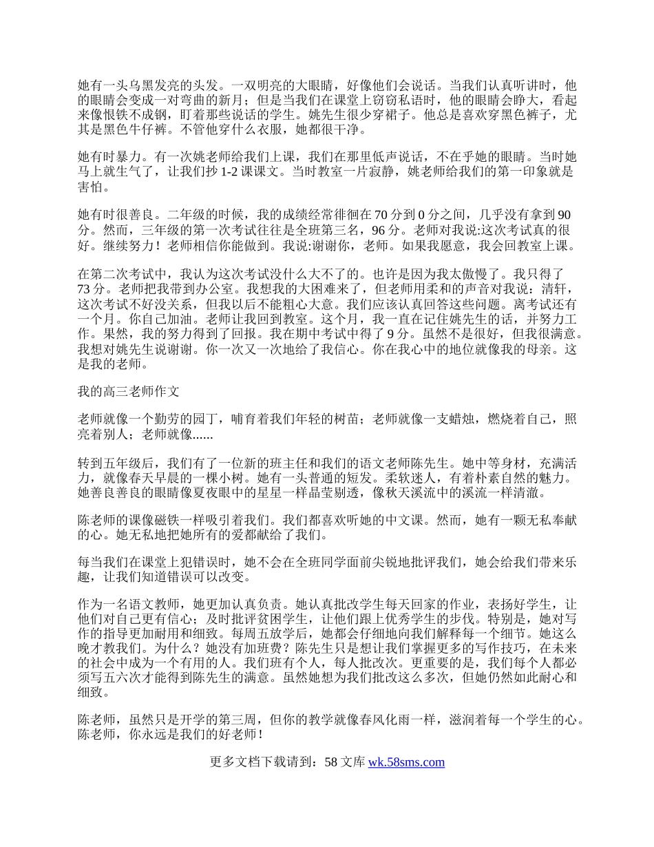 我的高三老师作文.docx_第3页