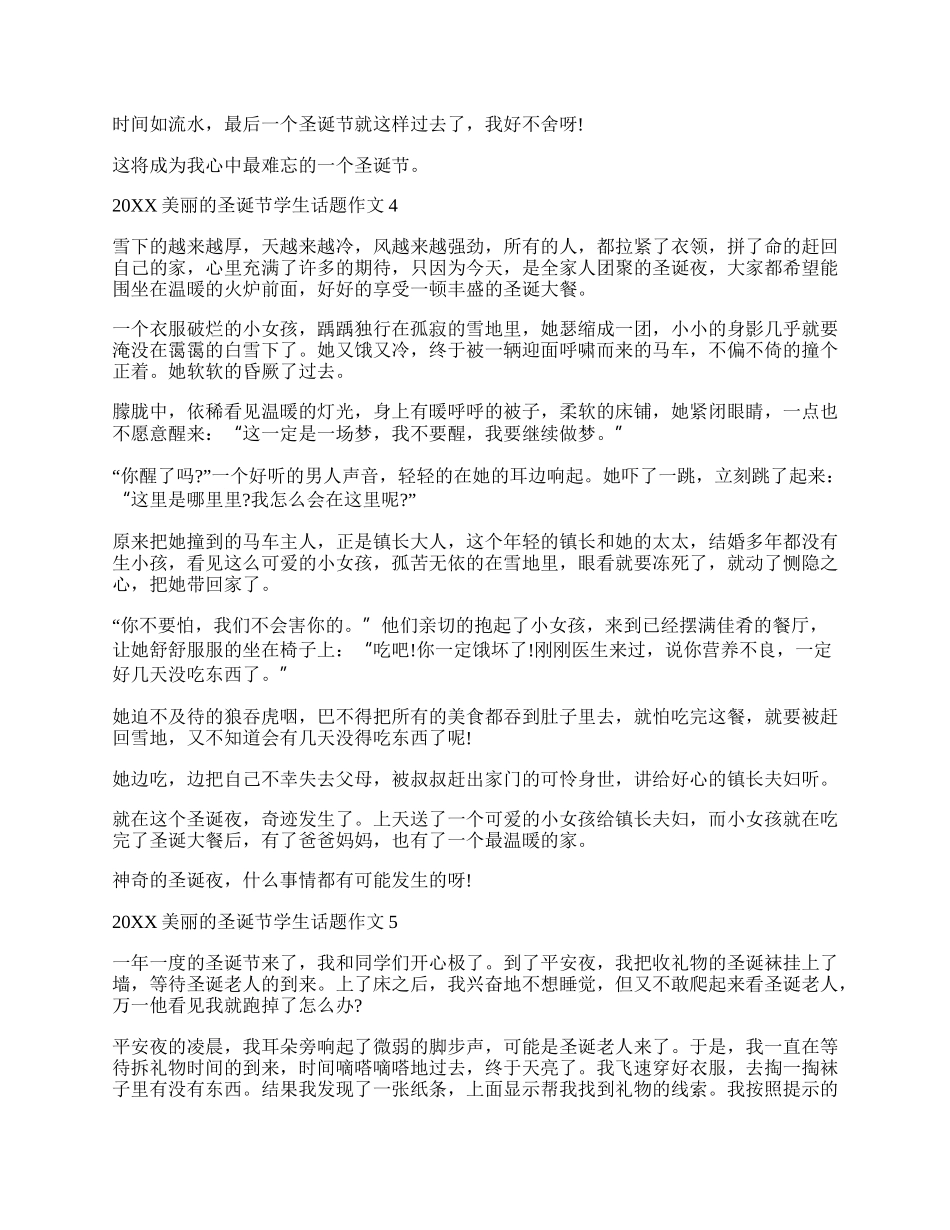 快乐的圣诞节作文600字.docx_第3页