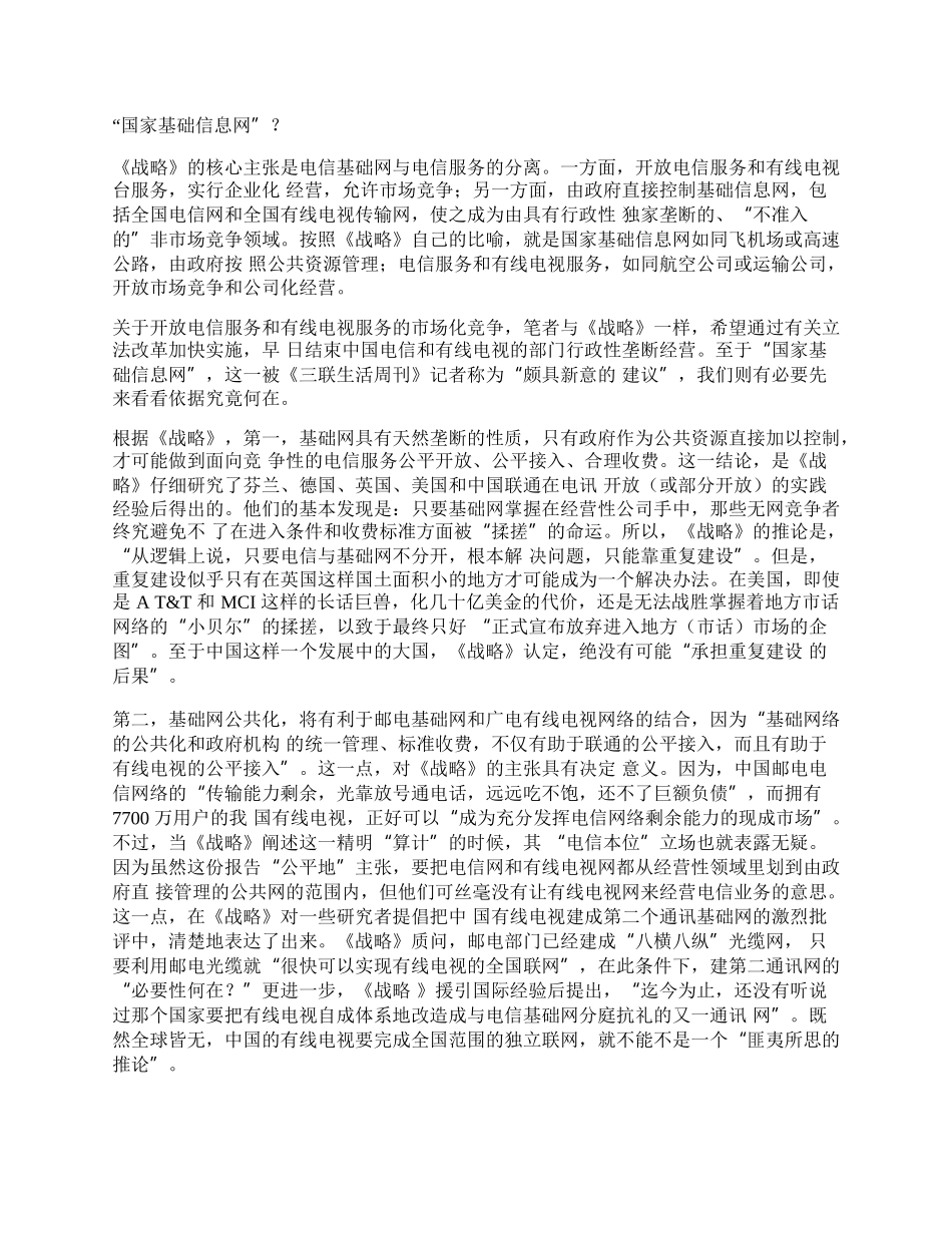 三网聚合，数网竞争&mdash;&mdash;兼论发展我国电讯产业的政策环境.docx_第2页