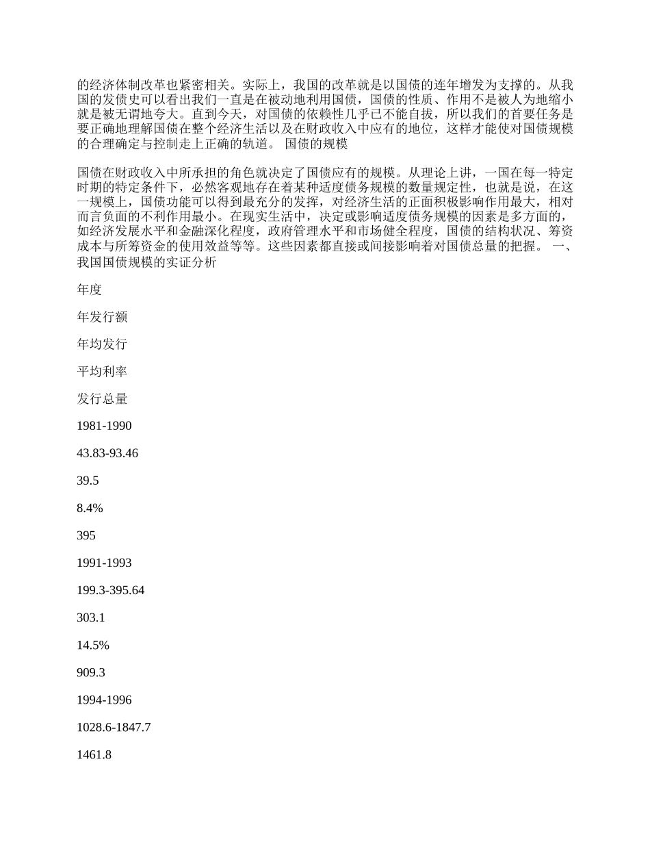 浅析中国国债管理制度的系统改革.docx_第2页