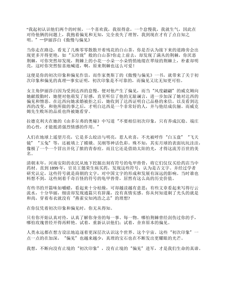 傲慢与偏见读后感作文600字最新.docx_第2页