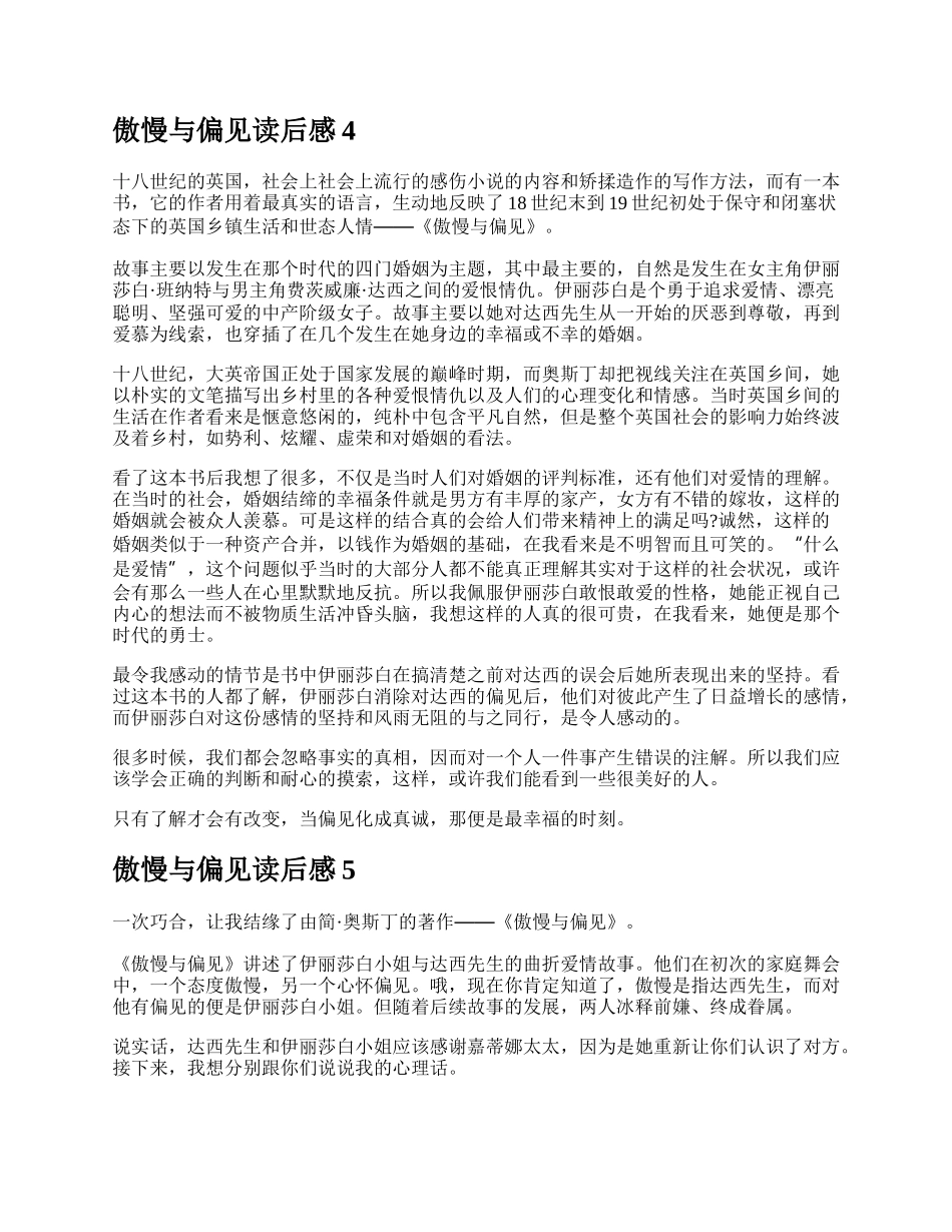 傲慢与偏见读后感作文600字最新.docx_第3页