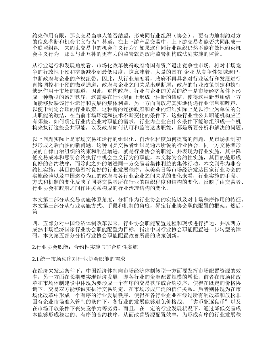 行业协会职能配置与政策创新.docx_第2页