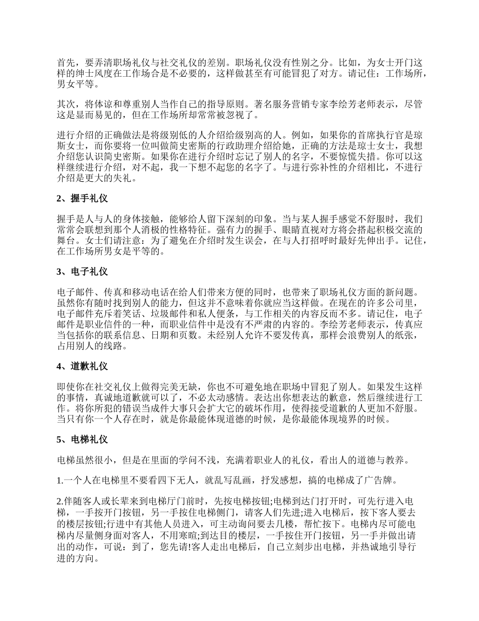 商务职场礼仪.docx_第2页