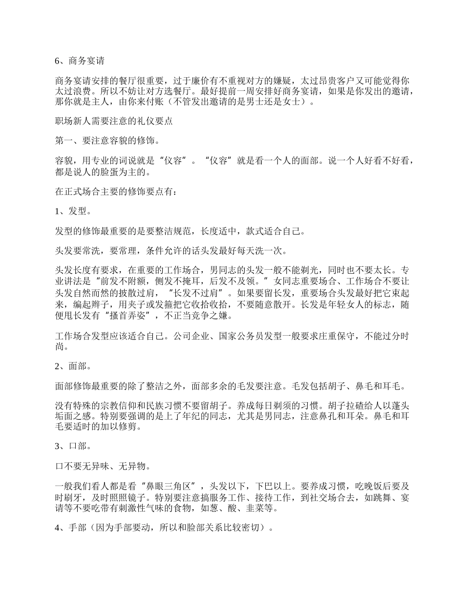 职场新人职场礼仪.docx_第2页