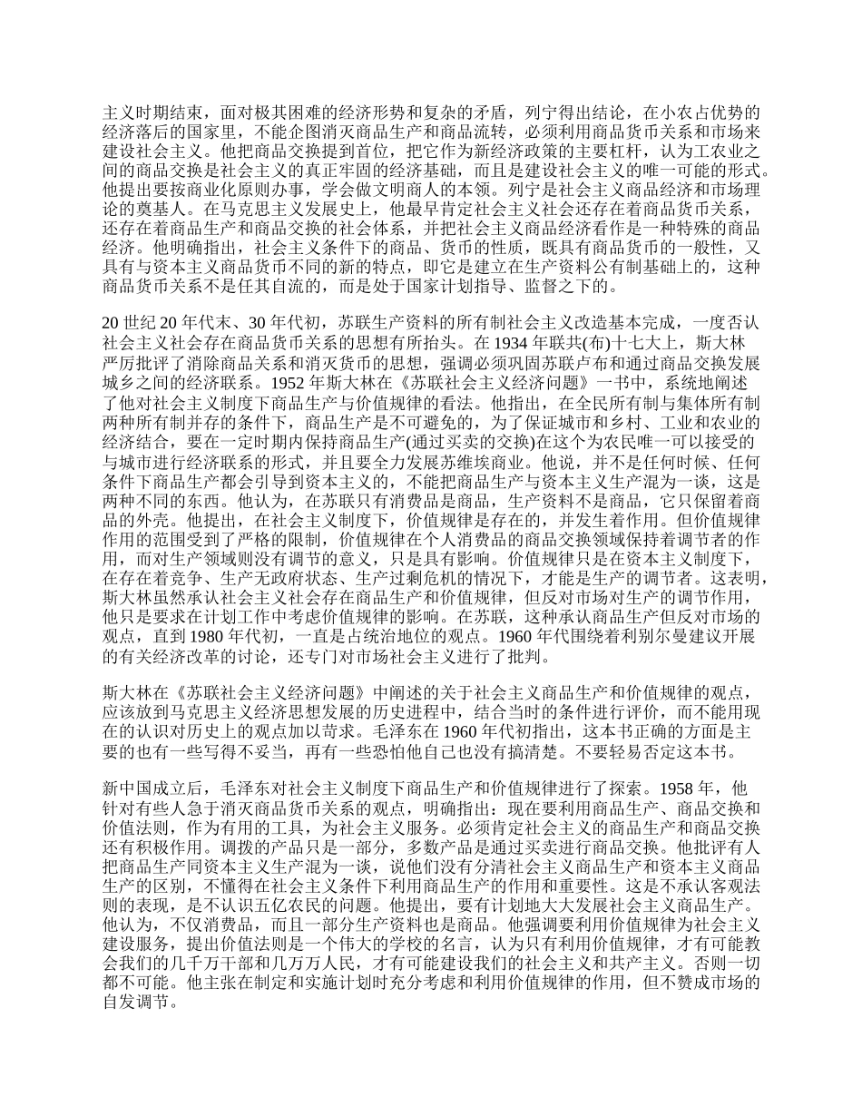 浅析关于社会主义市场经济的几个理论问题.docx_第2页