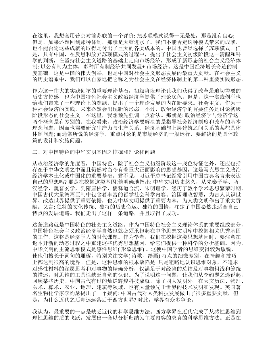 社会主义政治经济学的&ldquo;中国特色&rdquo;问题研究.docx_第2页