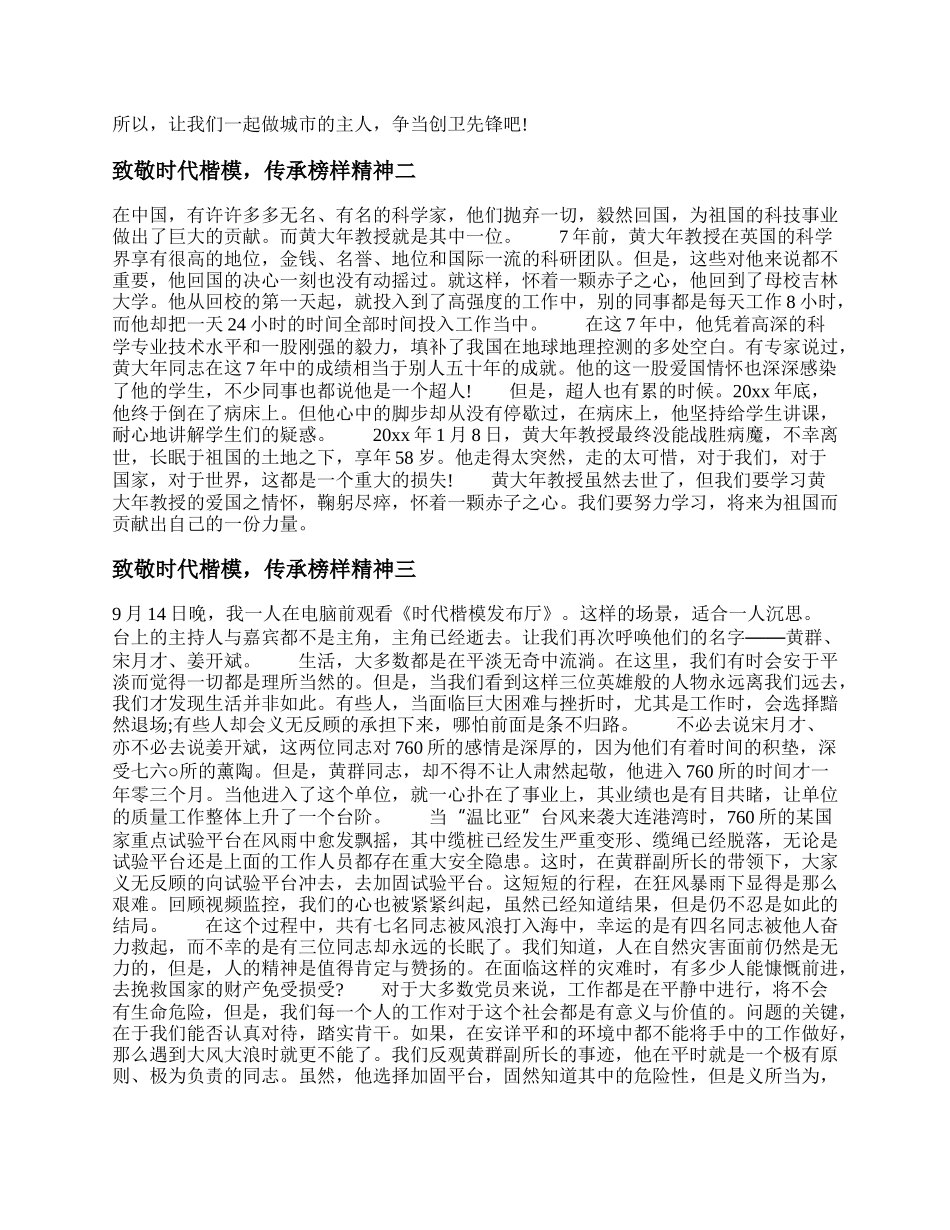 致敬时代楷模，传承榜样精神作文800字范文.docx_第2页