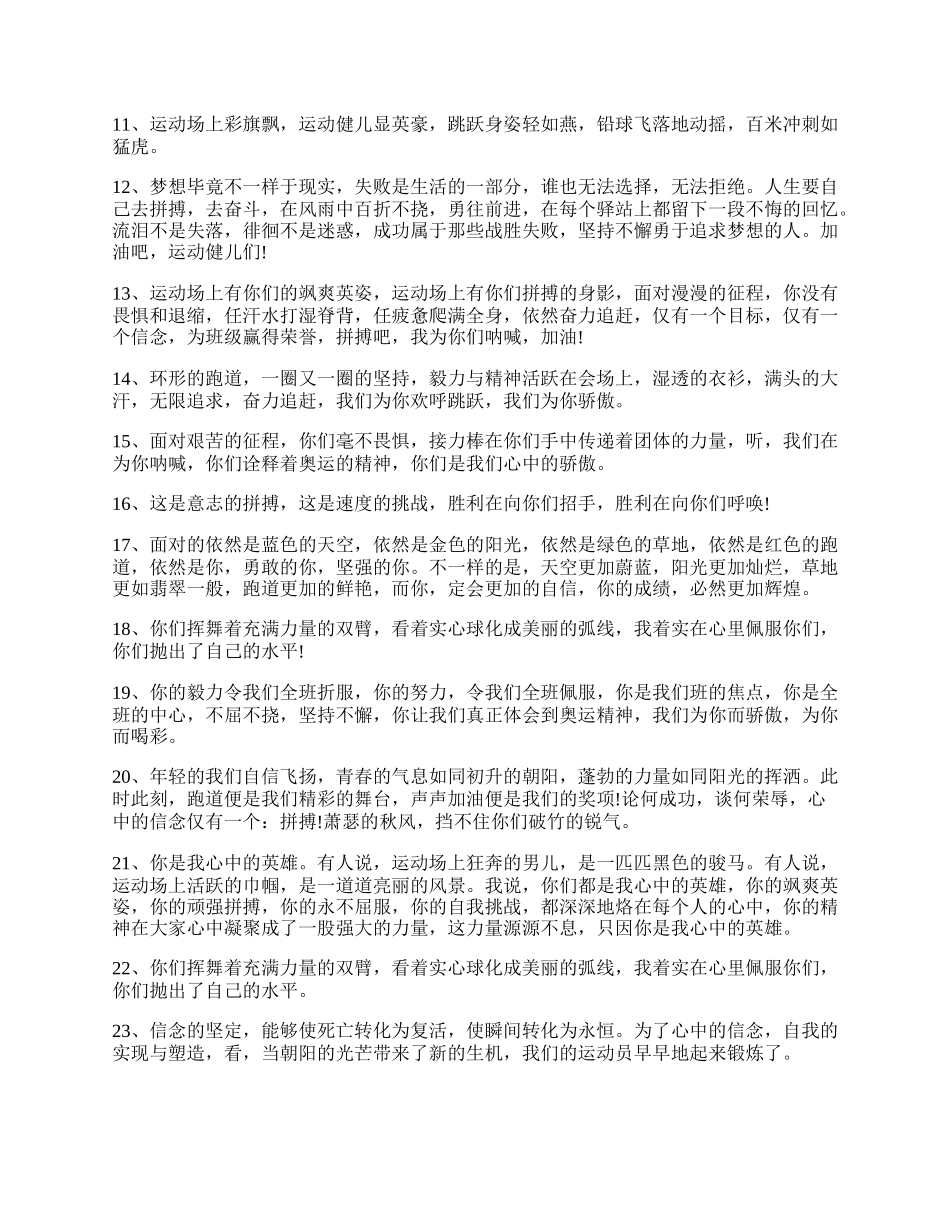 运动会投稿优秀篇80字.docx_第2页