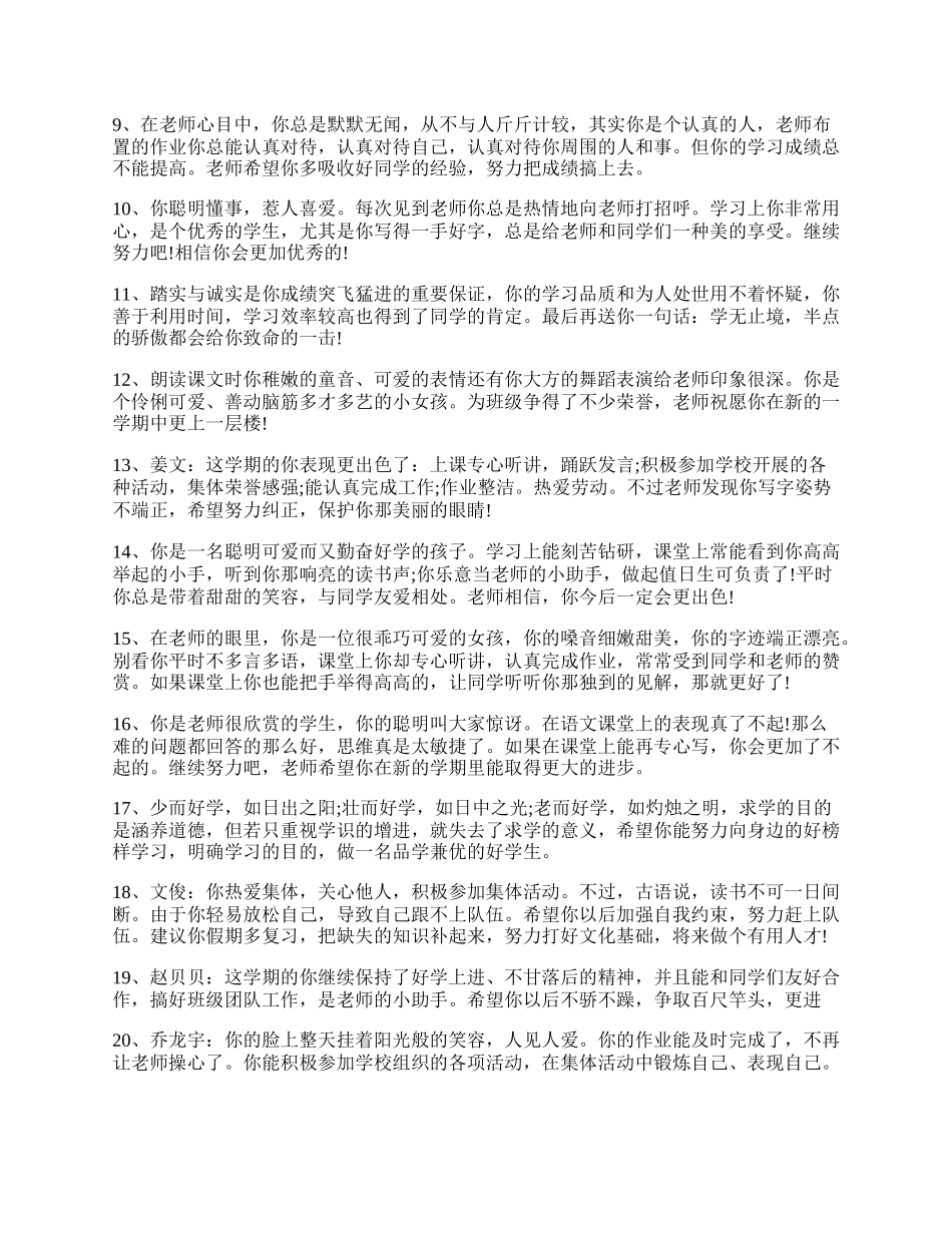 五年级班主任对小学生评语.docx_第2页