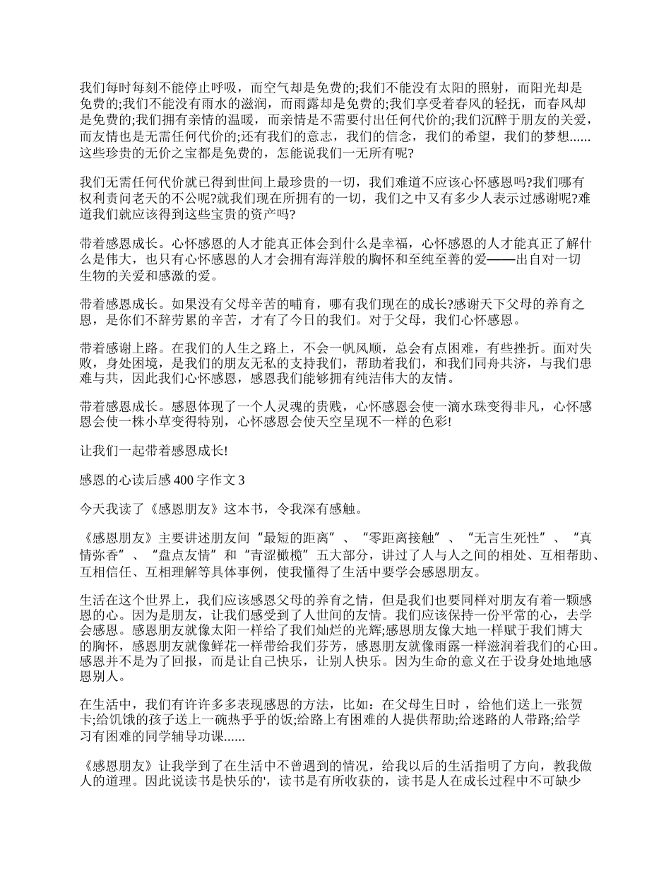 感恩的心读后感400字作文.docx_第2页