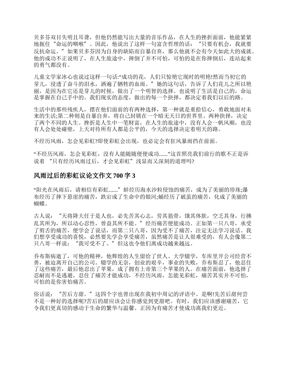 风雨过后的彩虹议论文作文700字范文五篇.docx_第2页