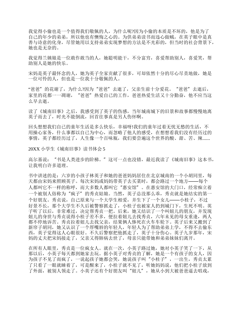 城南旧事读书体会优秀作文.docx_第3页