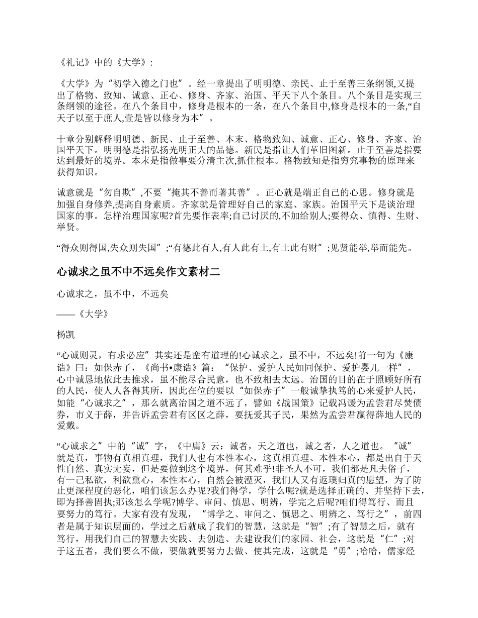 心诚求之虽不中不远矣作文素材 心诚求之虽不中不远矣作文800字优秀.docx_第2页