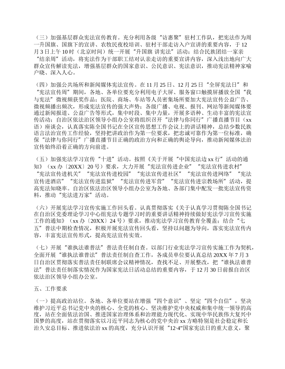 20XX年124国家宪法日系列宣传活动方案(1).docx_第2页