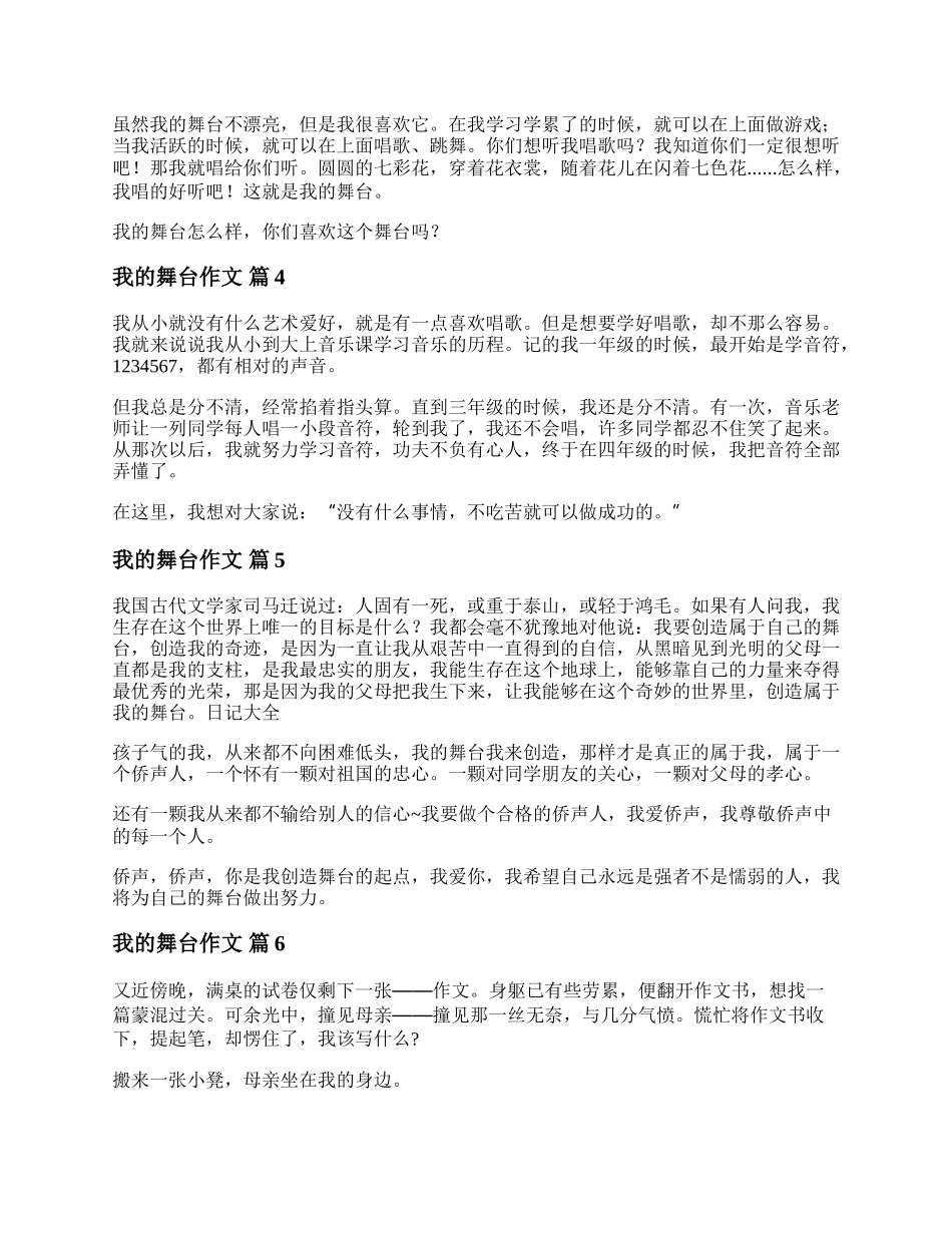 我的舞台作文600字精选十篇.docx_第2页