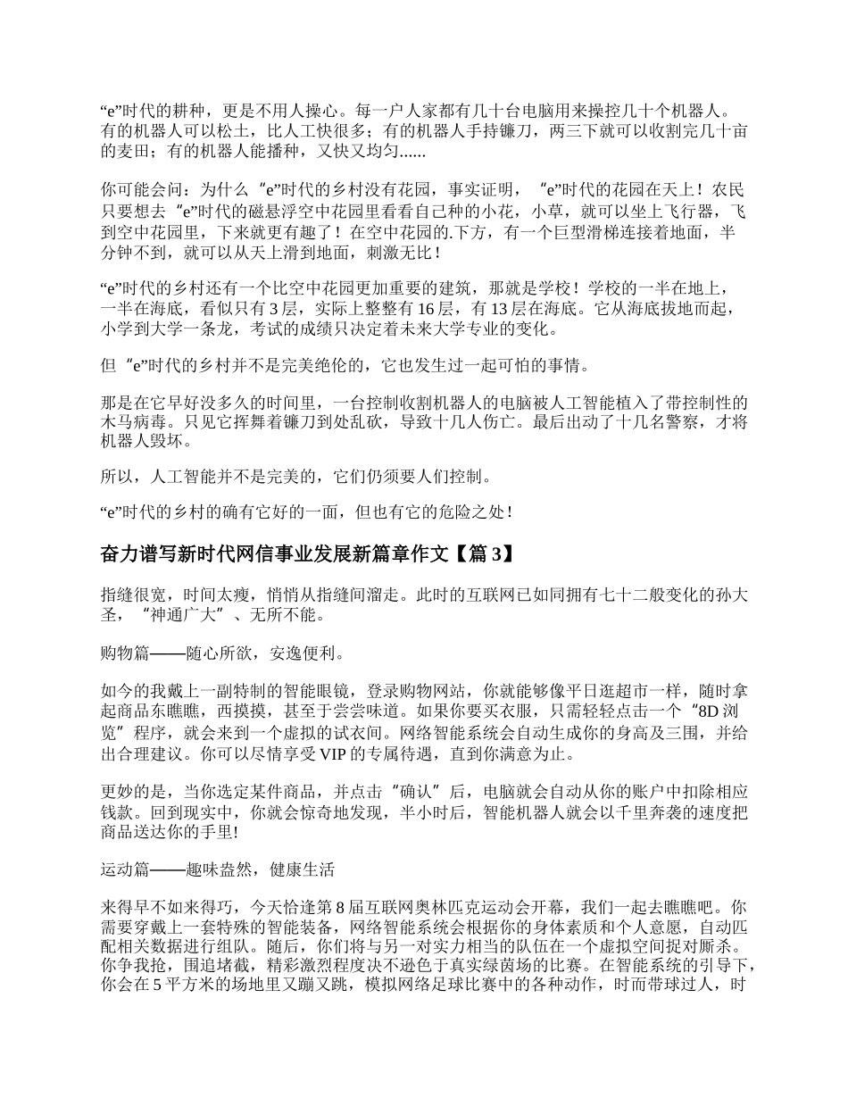 奋力谱写新时代网信事业发展新篇章作文精选五篇.docx_第2页