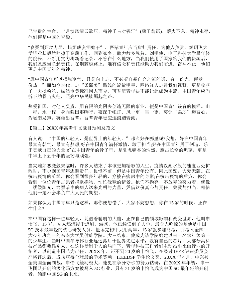 英雄出吾辈作文900字 英雄出吾辈作文范文精选.docx_第2页