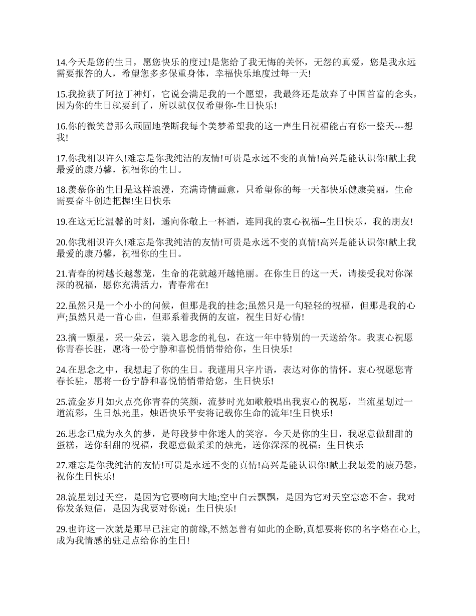 生日快乐的祝福贺词.docx_第2页