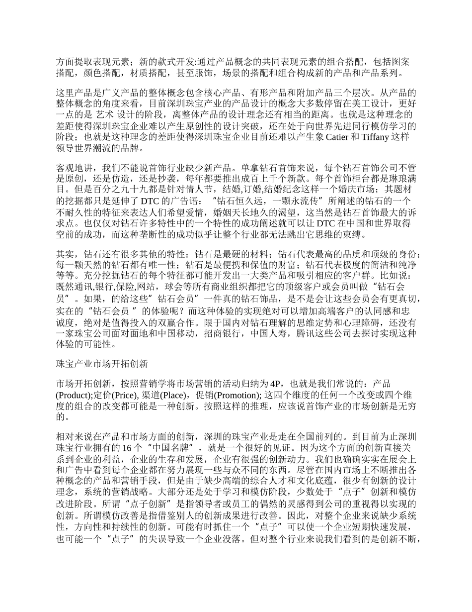 深圳珠宝产业创新的思考.docx_第2页