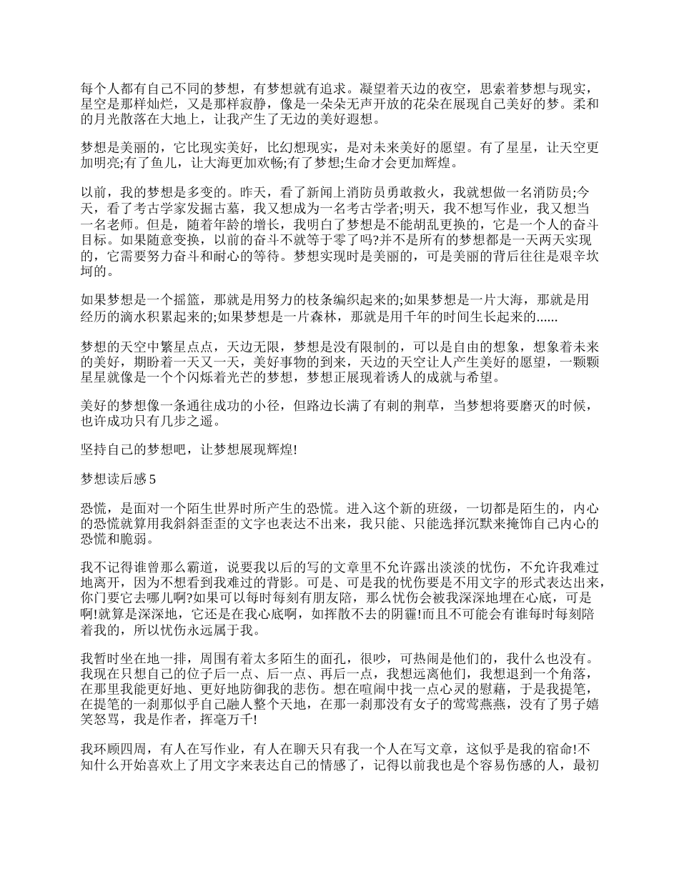 梦想读后感作文精选 梦想读后感作文优秀.docx_第3页