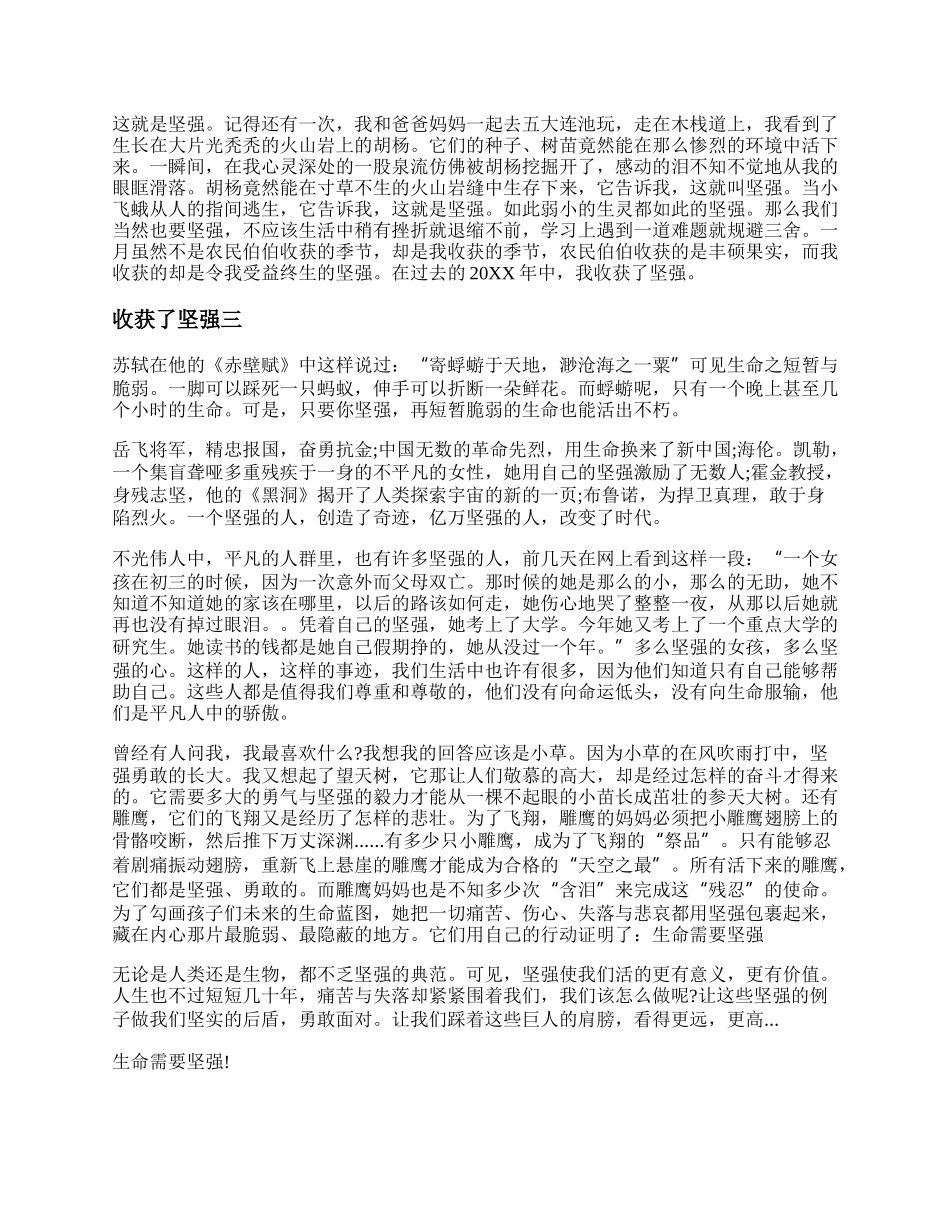 收获了坚强的作文 这学期我收获了坚强.docx_第2页