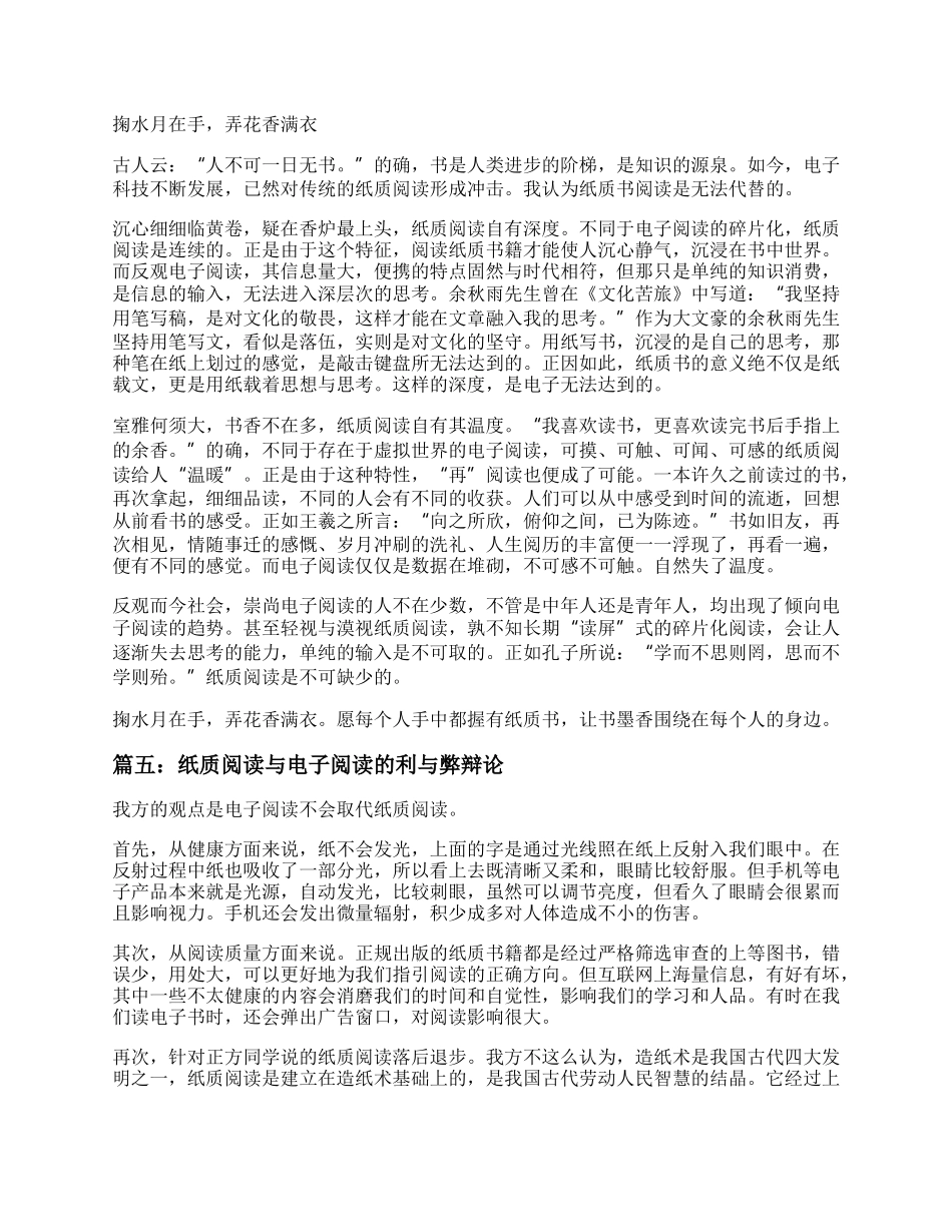 纸质阅读与电子阅读的利与弊辩论作文五篇.docx_第3页